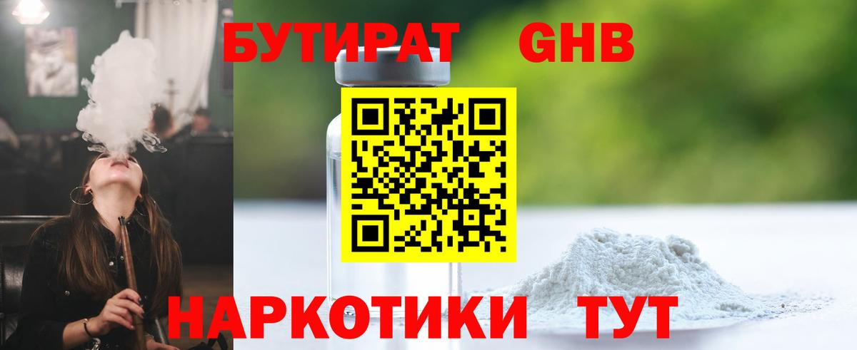 Беслан  Бутират жидкий экстази  Бутират  Вход с VPN 