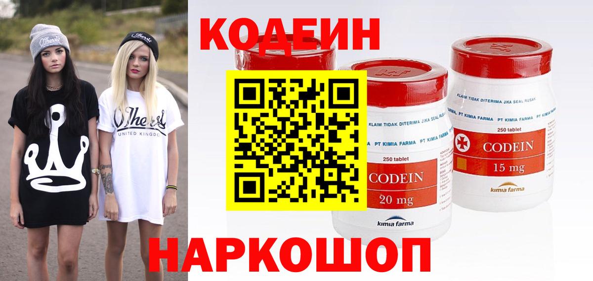 Кодеиновый сироп Lean напиток Lean (лин)  Вход с VPN  Кодеин напиток Lean (лин)  как найти   Беслан 