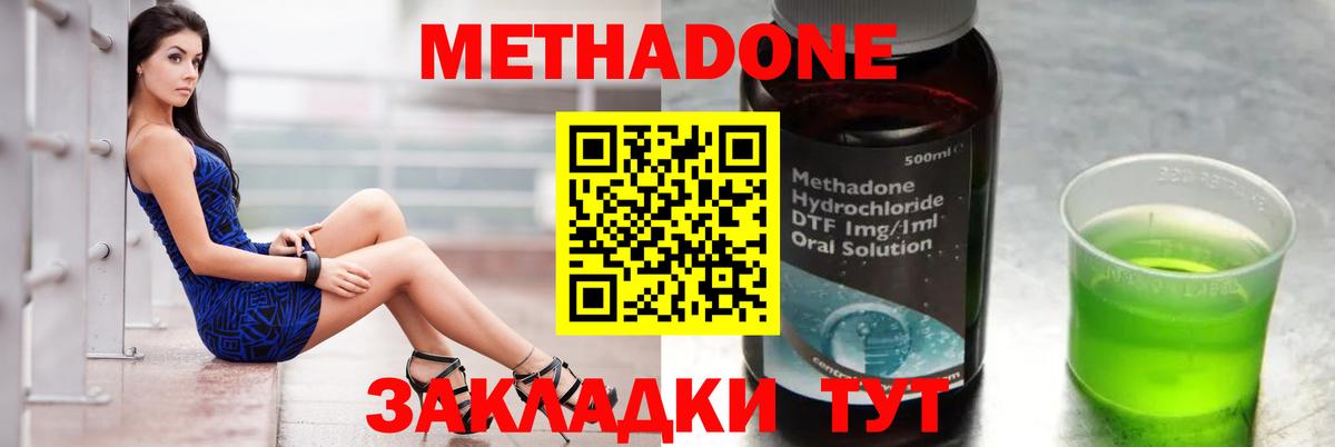 Метадон кристалл Беслан